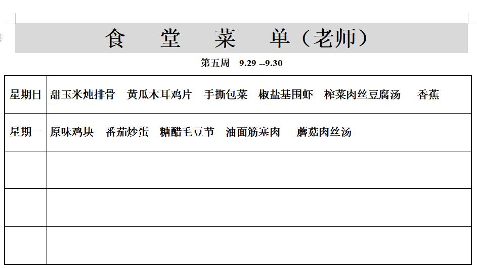 老师