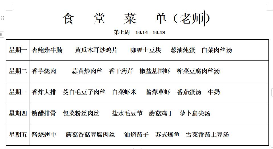 老师