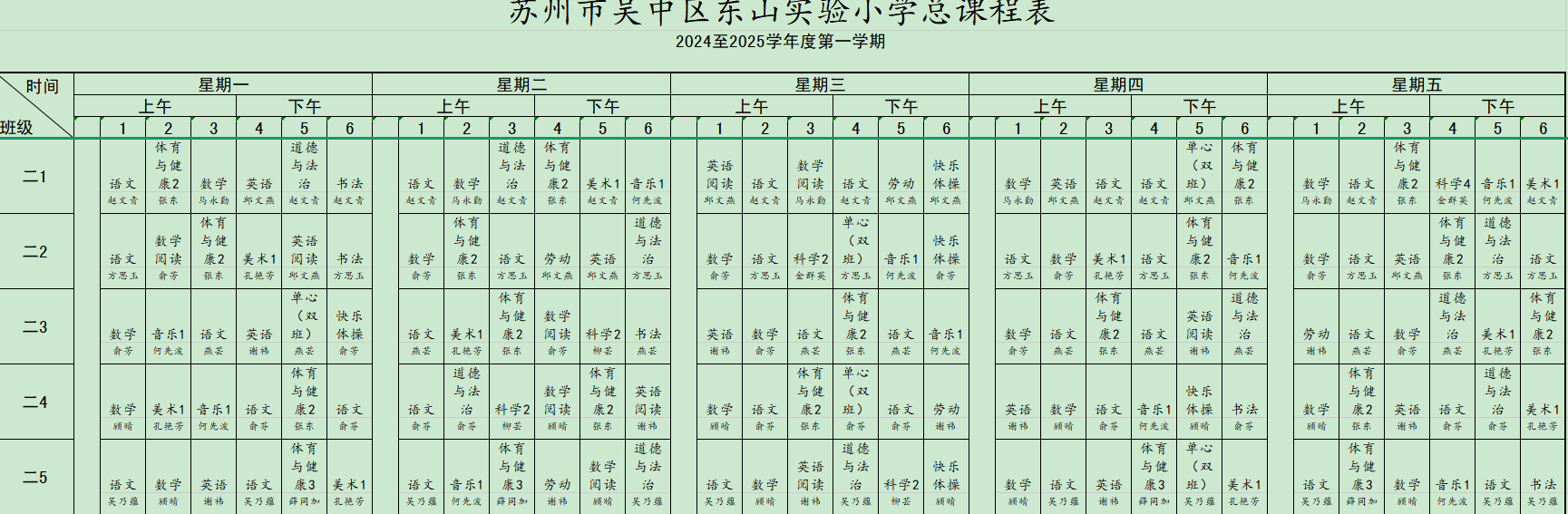 二年级课表