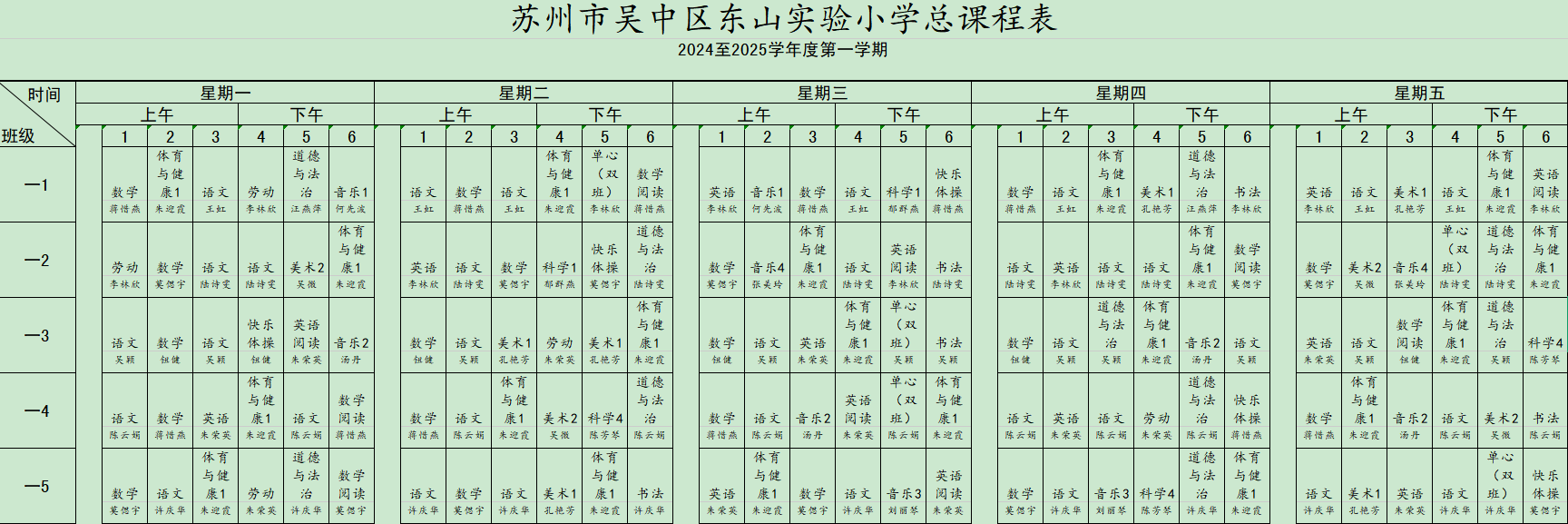 一年级课表