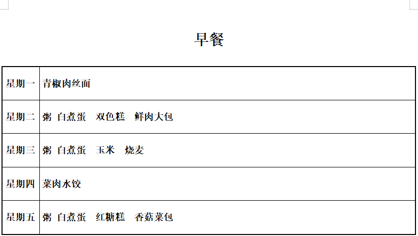 早餐