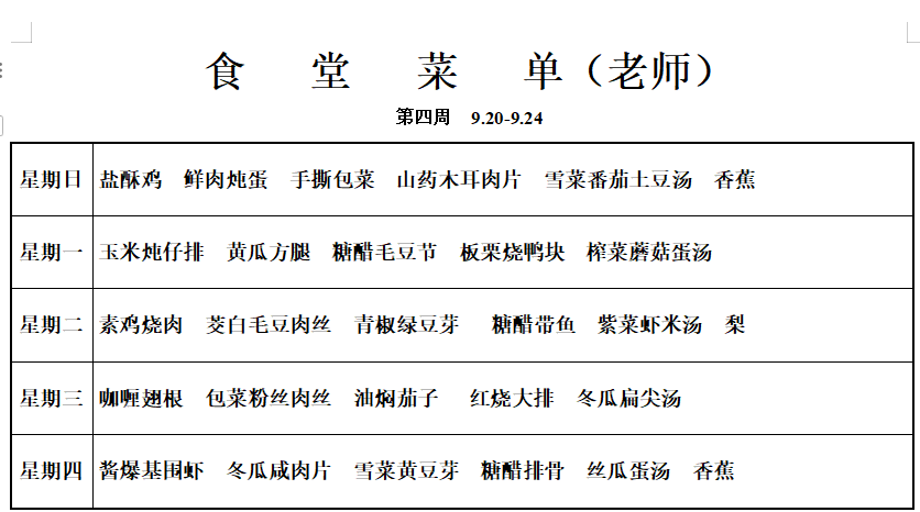 老师